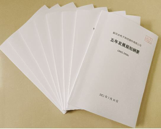 开云电子网页版公司《五年发展规划纲要》（2022-2026）公布.png