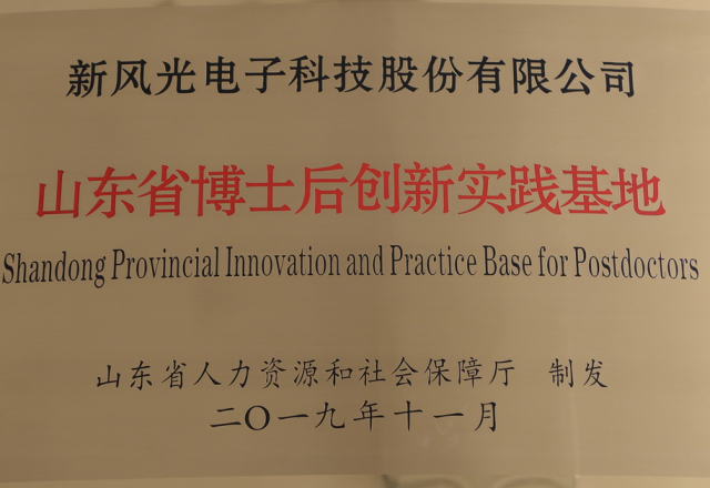 开云电子网页版公司获批“山东省博士后创新实践基地”