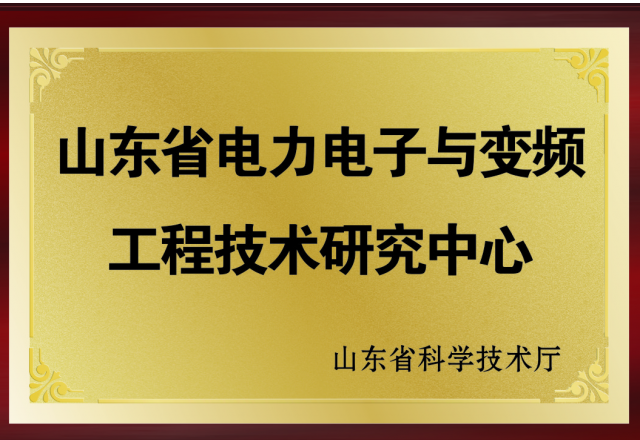 开云电子网页版：2017年度山东省工程技术研究中心绩效评价获优秀
