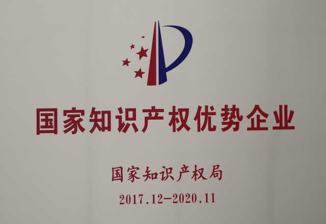 开云电子网页版公司获评2017年度国家知识产权优势企业