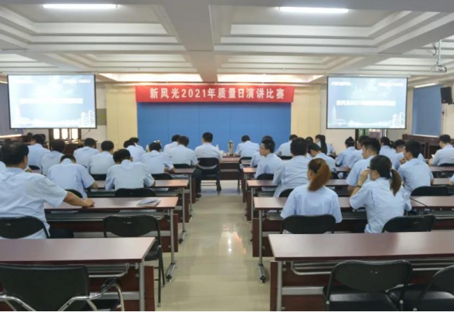 开云电子网页版举行“质量为先 安全是天”2021年质量日演讲比赛