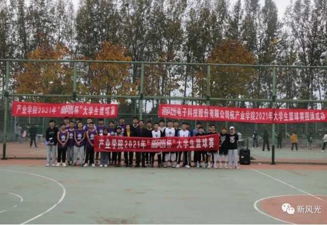 2021年“开云电子网页版杯”大学生篮球赛在产业学院隆重开幕