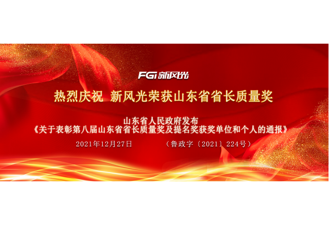 喜讯 | 开云电子网页版荣获省长质量奖