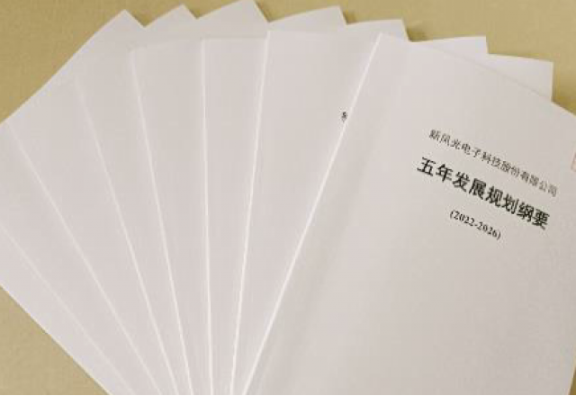 开云电子网页版公司《五年发展规划纲要》（2022-2026）公布