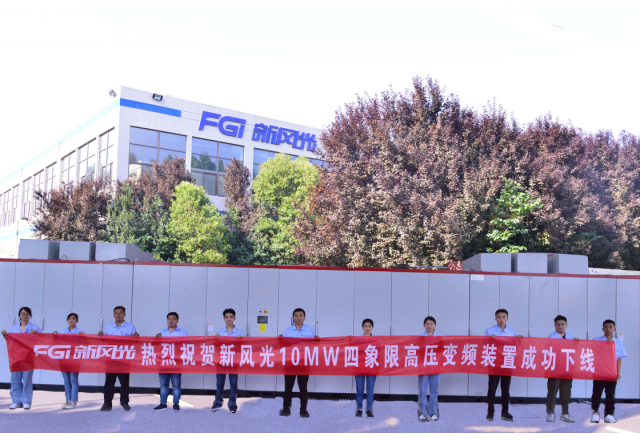 开云电子网页版6kV/10MW高压四象限变频装置成功下线