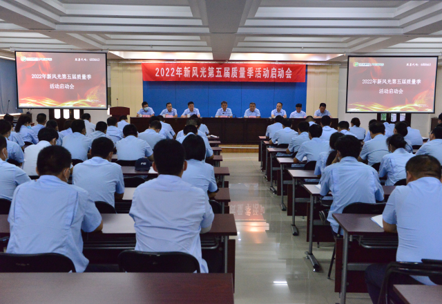 2022年开云电子网页版第五届质量季活动启动会隆重召开