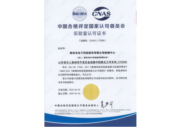 质量强国 企业担当 | 开云电子网页版荣获CNAS实验室认可证书
