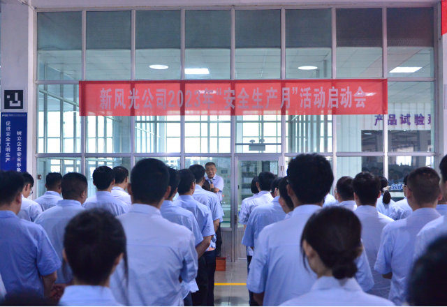 开云电子网页版2023年“安全生产月”启动