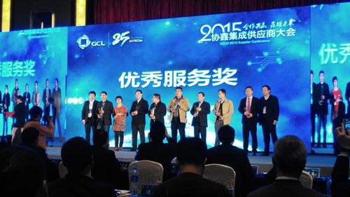 开云电子网页版受邀参加协鑫集成供应商大会