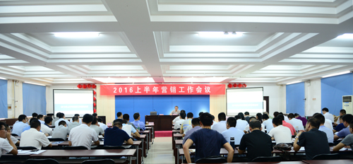 开云电子网页版召开2016年上半年营销工作会议