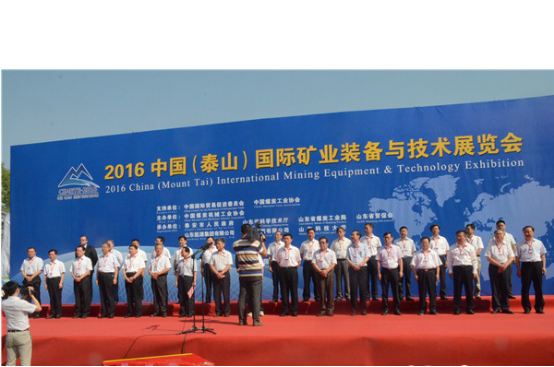 开云电子网页版公司应邀参加2016中国（泰山）国际矿业装备与技术展览会