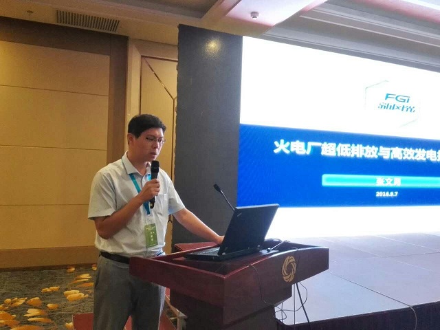 开云电子网页版公司应邀出席火电厂超低排放与高效发电技术交流研讨会