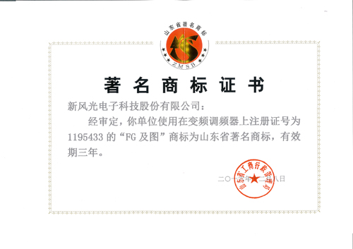 开云电子网页版公司商标再次被认定为山东省著名商标