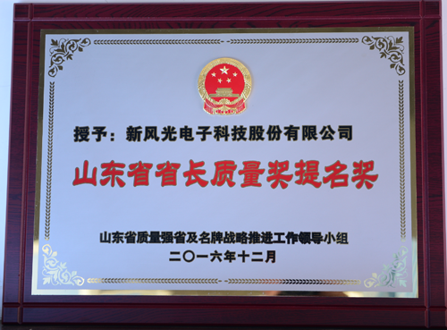 开云电子网页版公司荣获省长质量奖提名奖殊荣