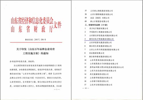 开云电子网页版公司入选山东百年品牌企业培育工程重点培育企业名单