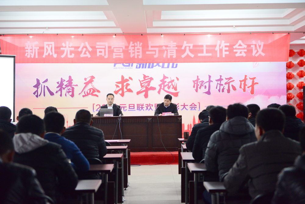 开云电子网页版公司召开2018年营销工作会议