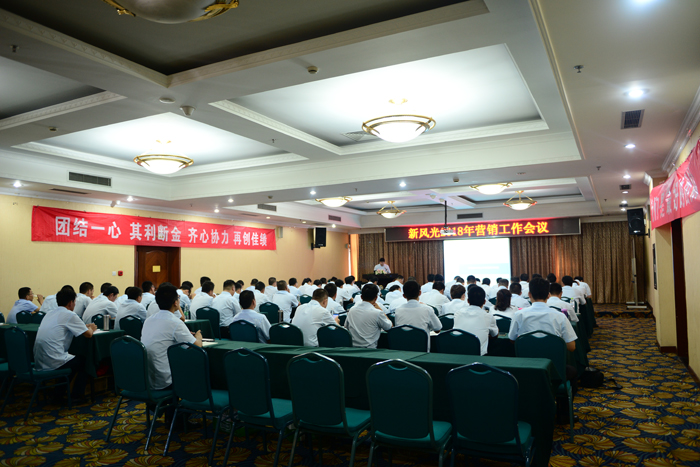 开云电子网页版召开2018下半年营销工作会议