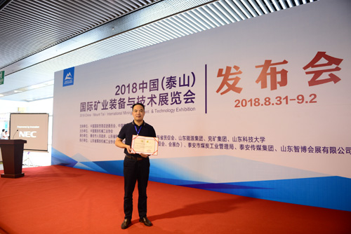 开云电子网页版高压动态无功补偿装置荣获2018年山东省煤机装备制造业科技成果奖