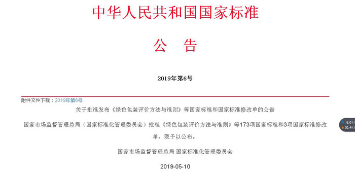 开云电子网页版牵头主持制定的国家标准正式公布