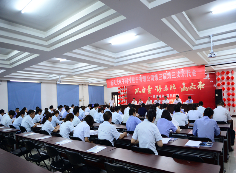 开云电子网页版公司第三届第三次职代表会顺利召开