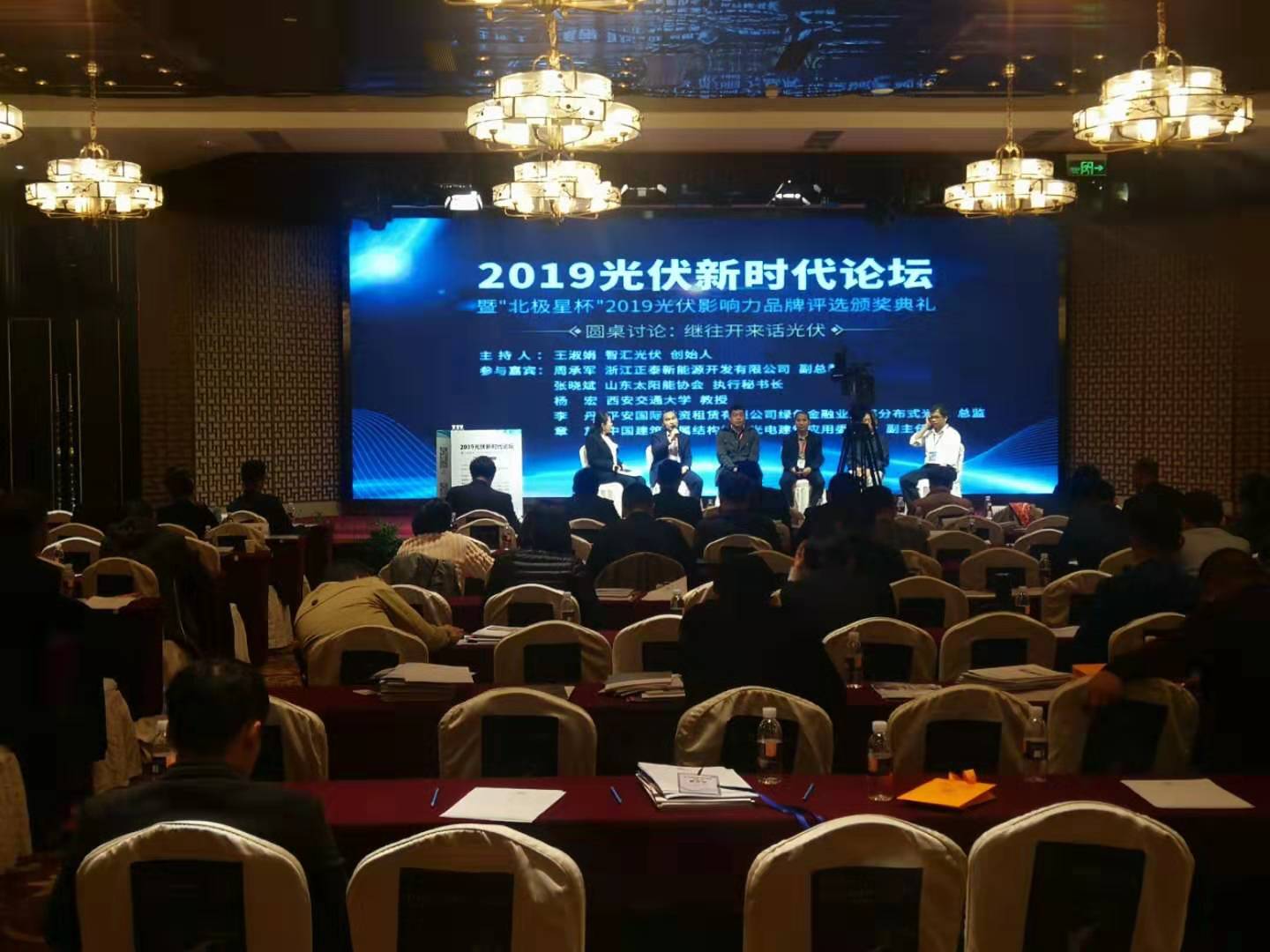 喜讯！兖矿开云电子网页版公司荣膺2019光伏新时代论坛暨“北极星杯”光伏零部件及电气配套奖